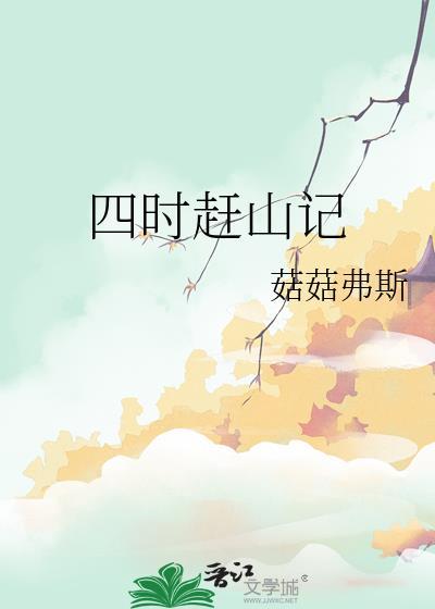 四时