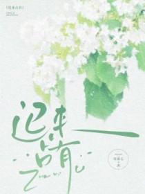迟来占有莫桑七