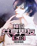 神级共享男友系统d猫