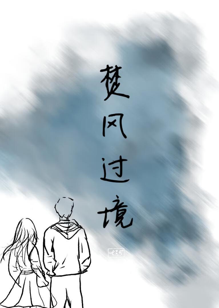 焚风welcome to our world