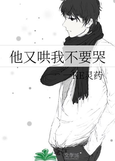 他又哄着她弄了一回