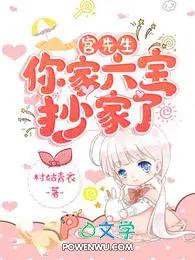 宫先生你家六堡拆家了