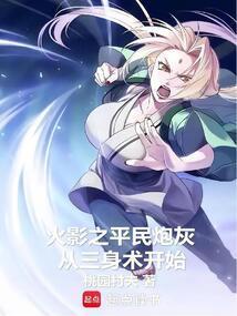 从火影开始的科学武术