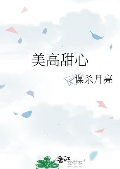美心甜品