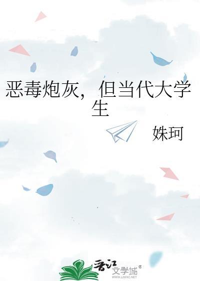 恶毒炮灰重生梗
