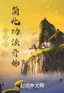 每天一门功法圆满百科