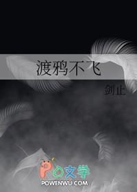 渡鸦不飞剧透