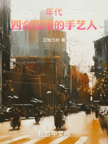 年代四合院里的手艺人作者立地为秋来源m2.