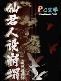 仙君难求百科