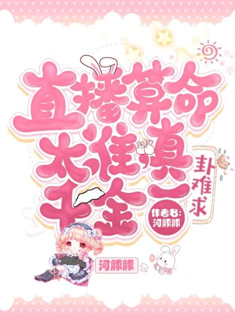 专业的算卦直播平台