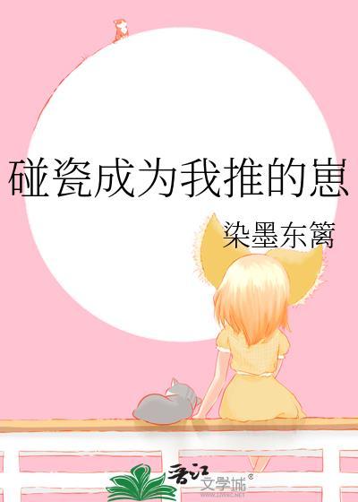 我碰瓷了啥意思