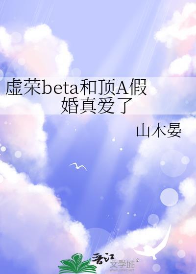 虚荣1b
