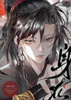 美惨强男主人设