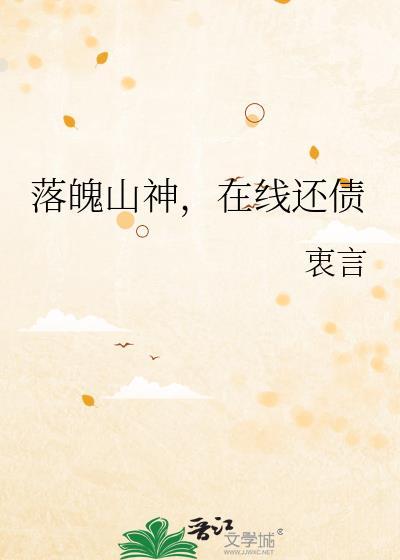落魄山的门风