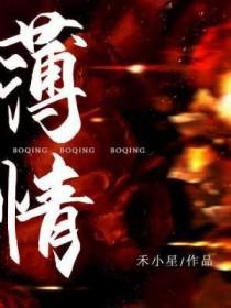 薄情总裁的失声前妻全文免费阅读