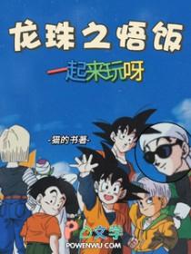 龙珠z