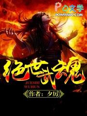 绝世武魂最新章节更新
