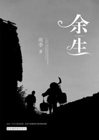 余生的网名