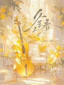 枯木逢春