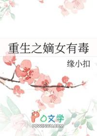 免费全本重生之嫡女有毒