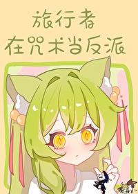 元神诅咒术