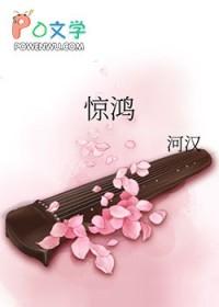 惊鸿一瞥自难忘