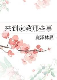 家教到家里来要准备什么