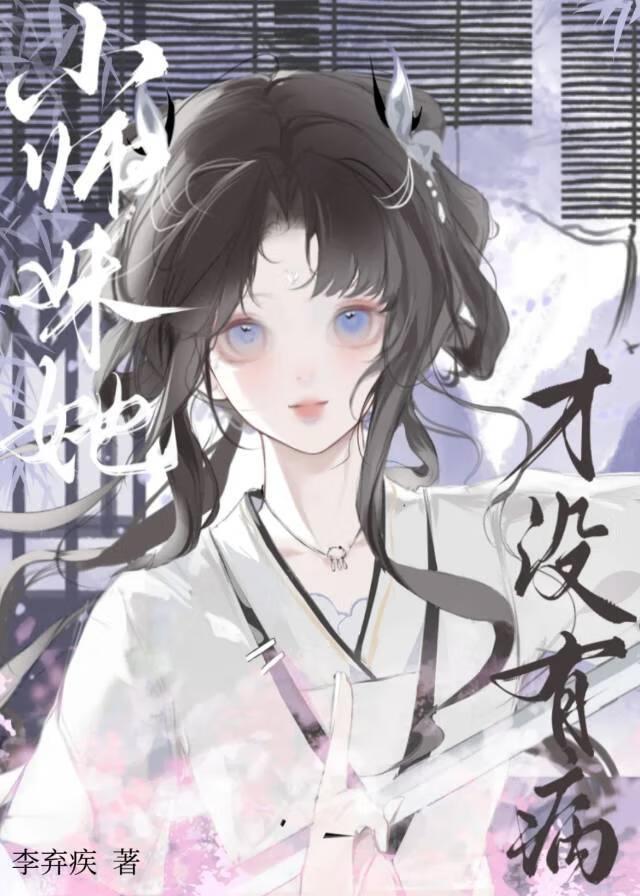 师妹总是一语