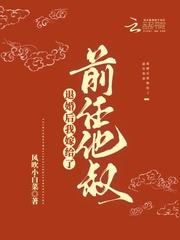 退婚后我嫁给了前任他叔 最新章节 无弹窗