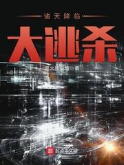 诸天降临诸天