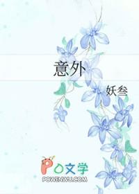 意外和明天不知道哪个先来的下一句