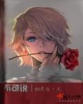 女之耽兮不可说也