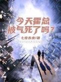 霍先生今天自恋了吗笔趣阁