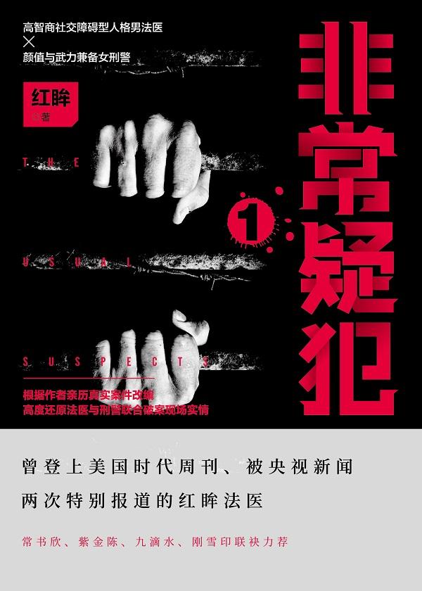 非常疑犯2大结局