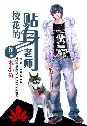 校花的贴身狂少陈楠全本免费