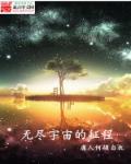无尽冬日破晓的征程