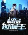 极品捡漏王陈宇全文免费阅读