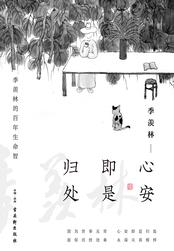 此心安处是吾乡