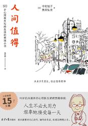 人间值得歌曲