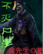 不灭帝皇