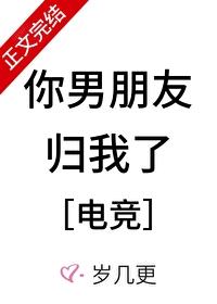 你男朋友归我了电竞全文免费阅读