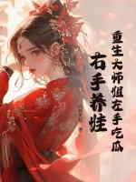 重生大师姐不想努力了免费全文阅读
