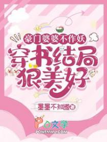 豪门婆婆看不起穷亲家是什么电视剧