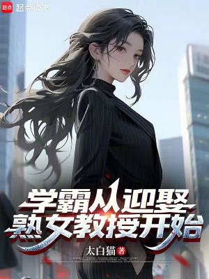 从学霸开始