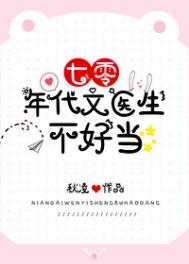 七十年代医生