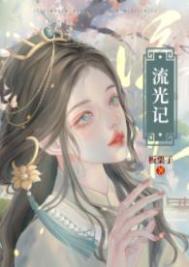 我没惹你们任何人板栗子
