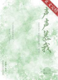 慕声个人简介
