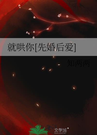 就哄你[先婚后爱