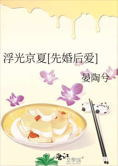 浮光说的是什么