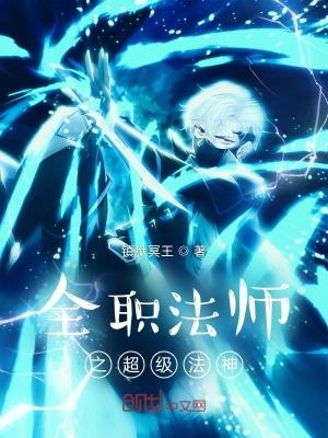 全职法师在哪里看